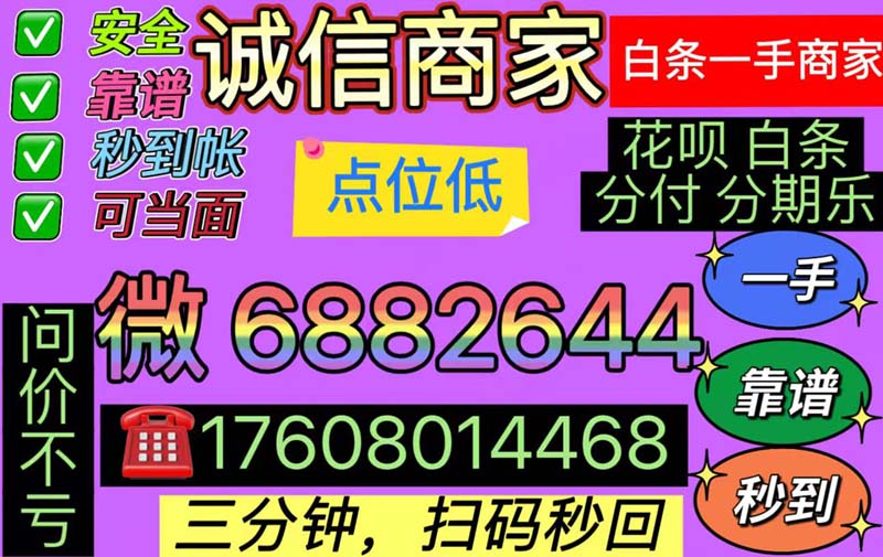 抖音月付套现：十年一手商家教你如何快速套现抖音月付！
